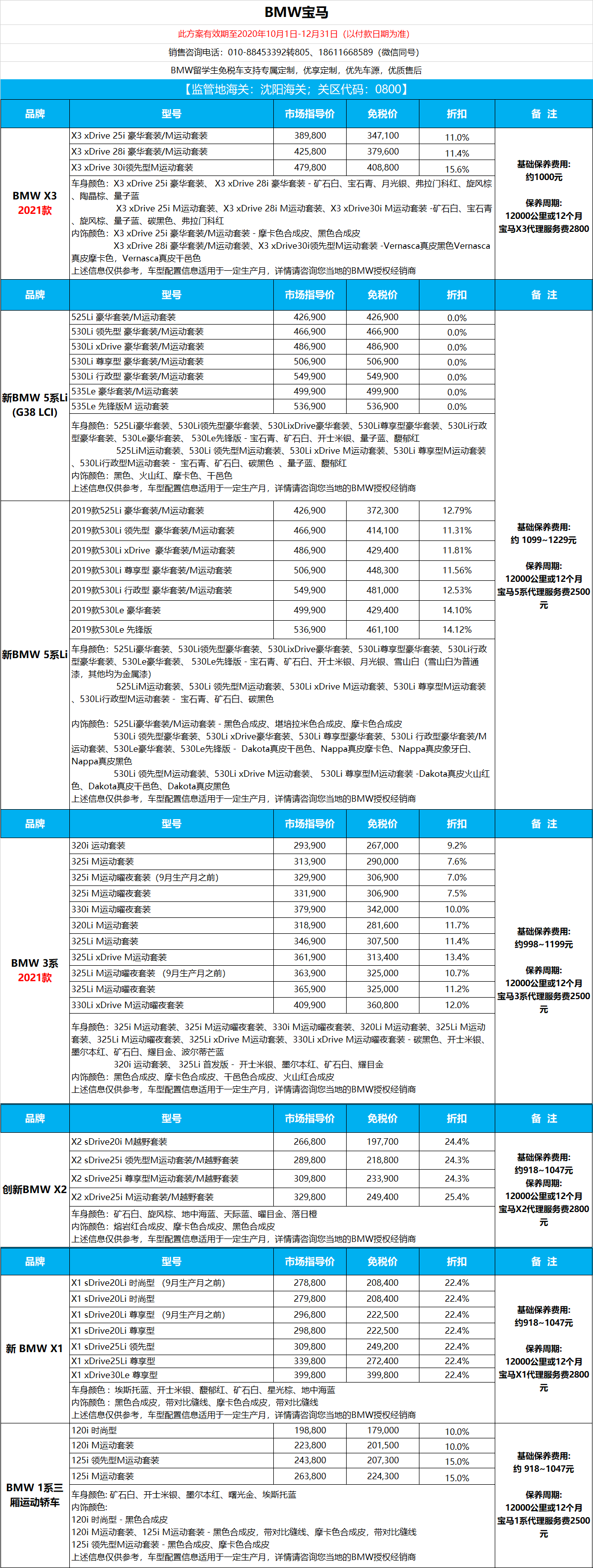 奥迪/宝马/沃尔沃发布4季度留学生免税车最新价格