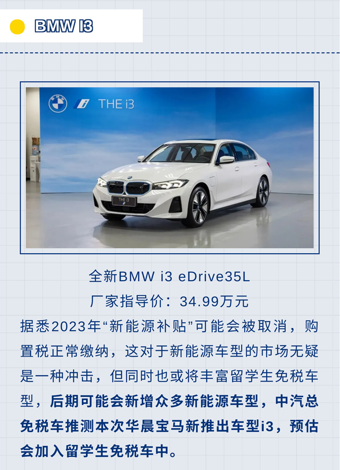 华晨宝马2022年2季度BMW留学生免税车价格已发布
