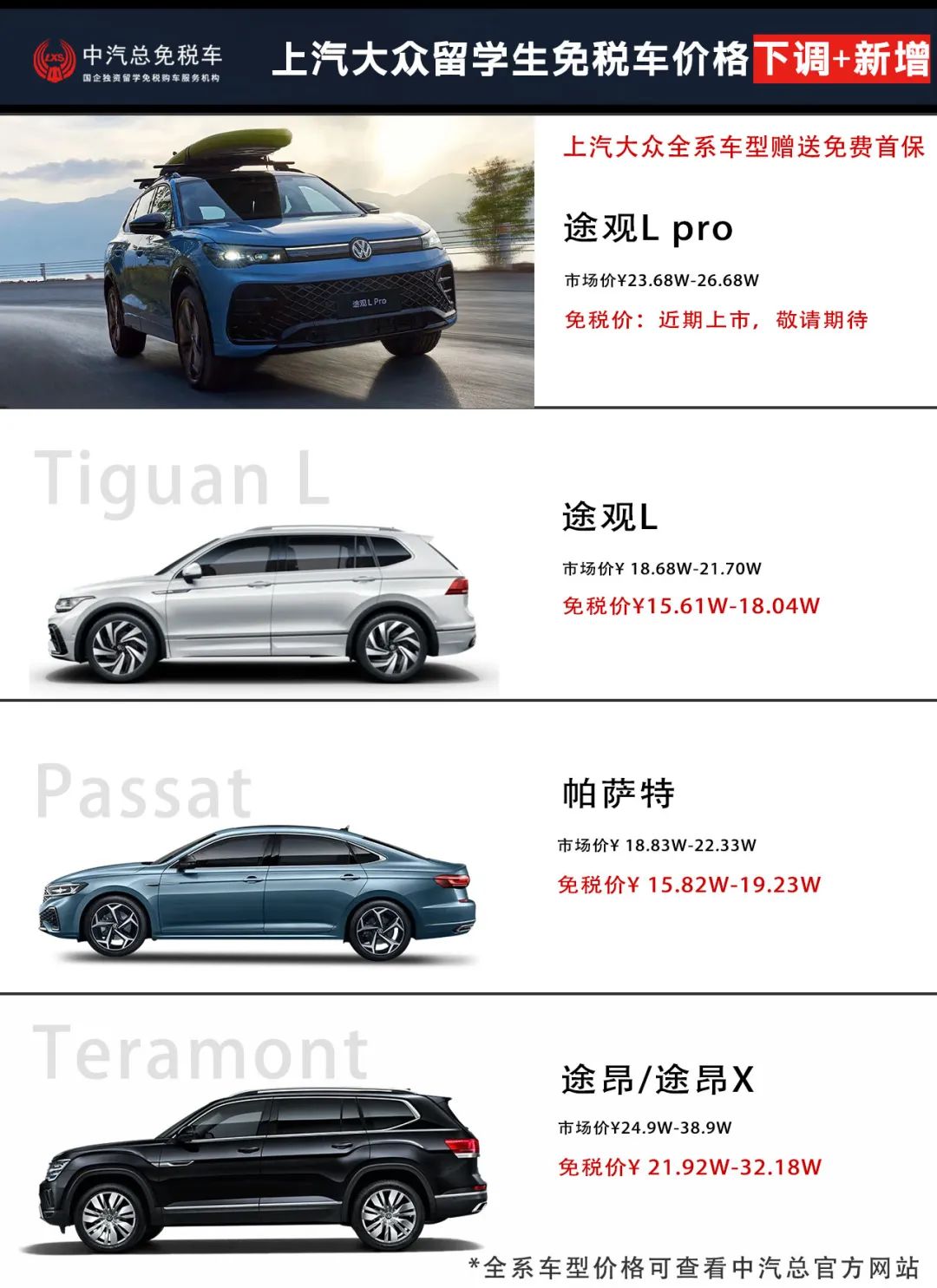 各品牌近期优惠&上新合集/留学生免税车